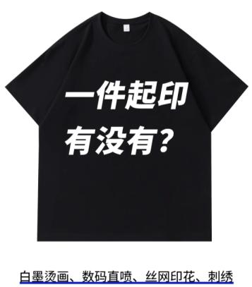 -发现 T 恤神仙玩法!一件也能定制太香啦~ -发现 T 恤神仙玩法!一件也能定制太香啦~